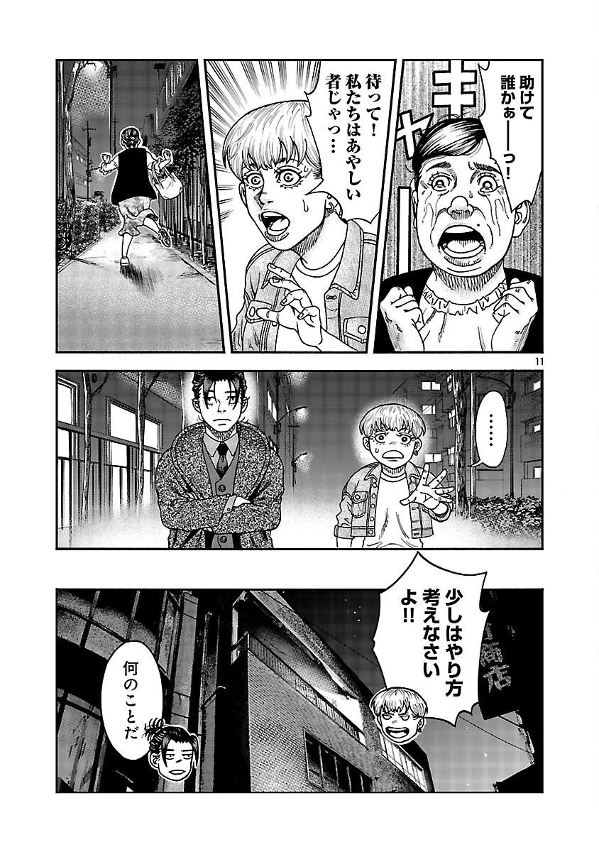 みはぶりのうた ～影という名の死神～ 第14話 - 12