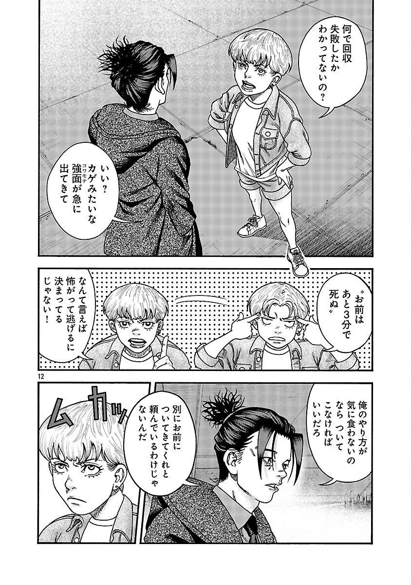 みはぶりのうた ～影という名の死神～ 第14話 - 13