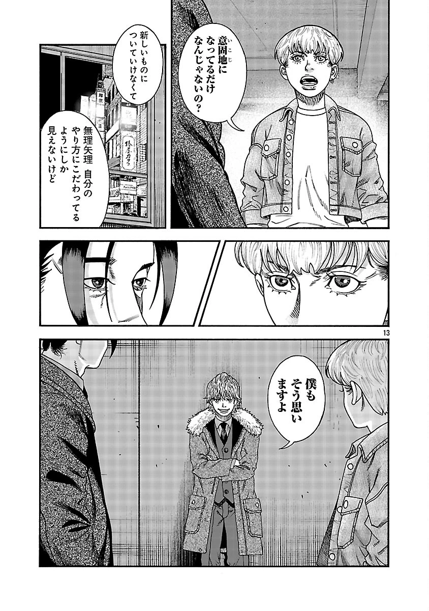 みはぶりのうた ～影という名の死神～ 第14話 - 14