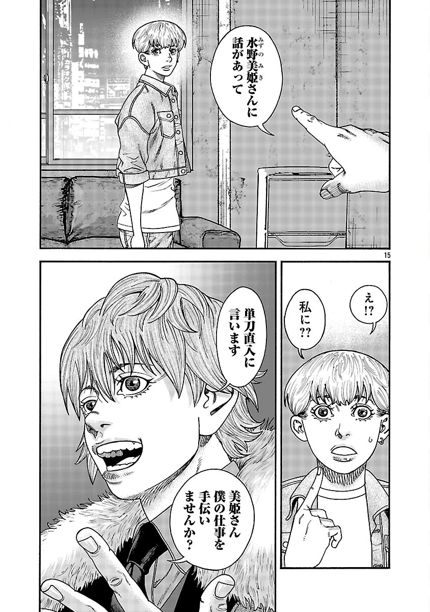 みはぶりのうた ～影という名の死神～ 第14話 - 16