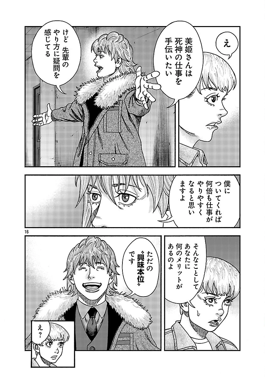 みはぶりのうた ～影という名の死神～ 第14話 - 17