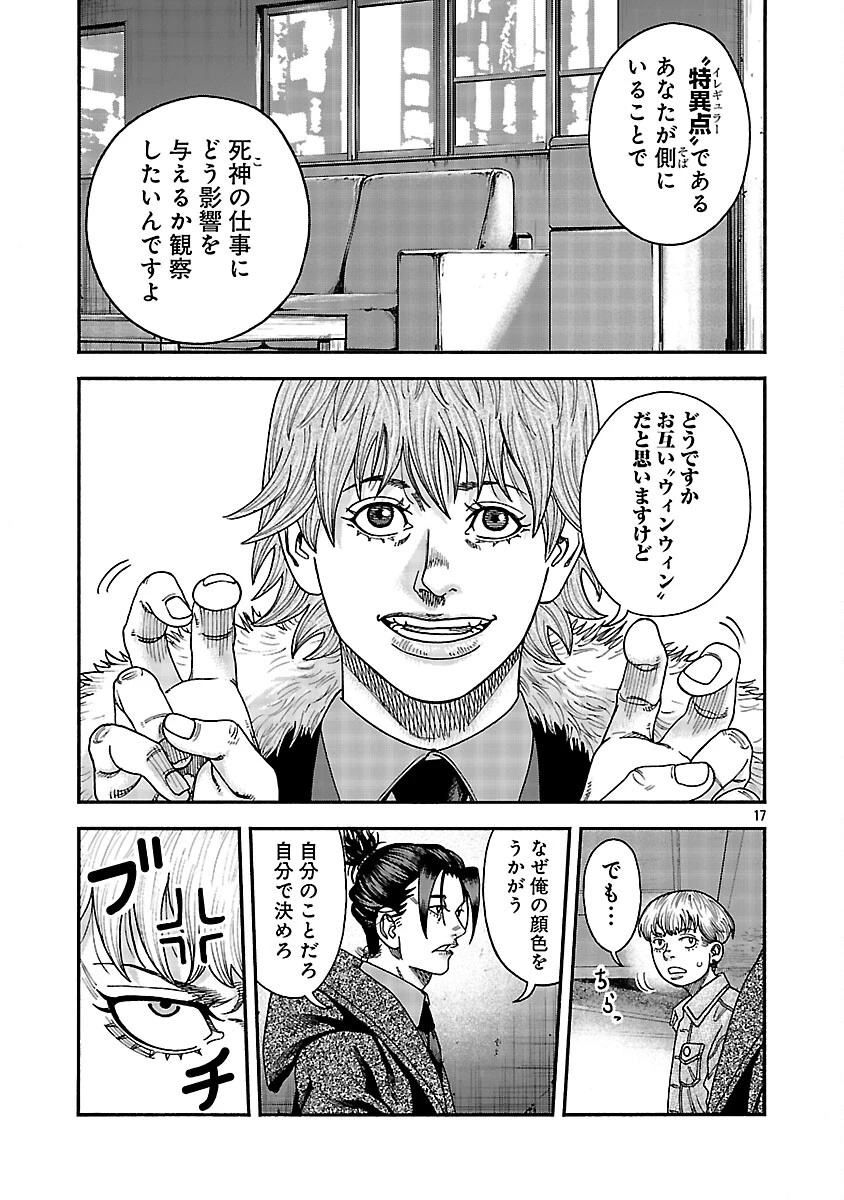 みはぶりのうた ～影という名の死神～ 第14話 - 18