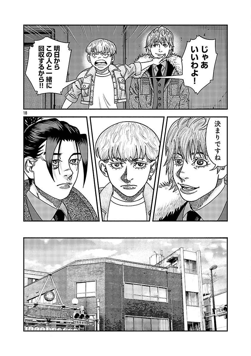 みはぶりのうた ～影という名の死神～ 第14話 - 19