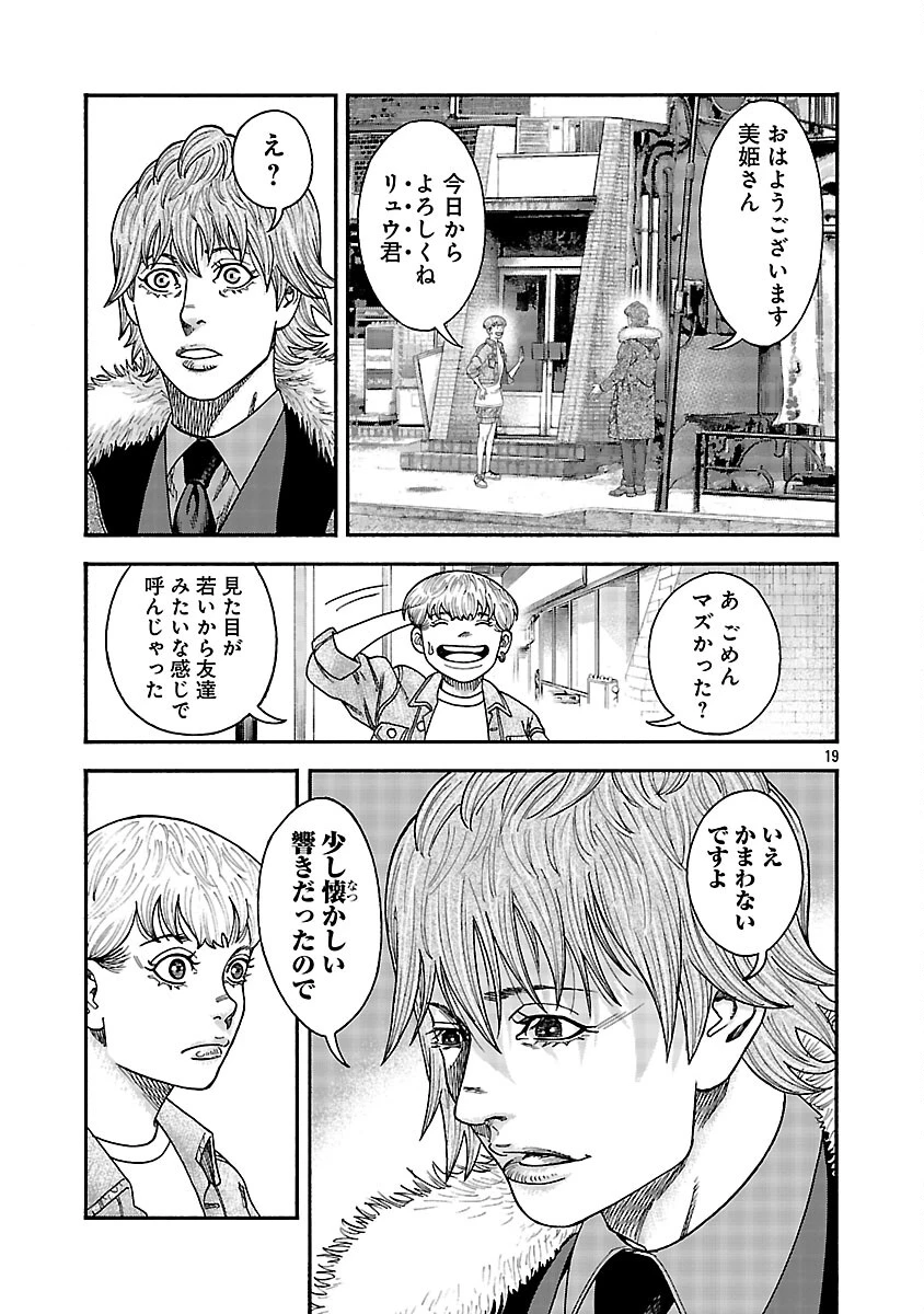 みはぶりのうた ～影という名の死神～ 第14話 - 20