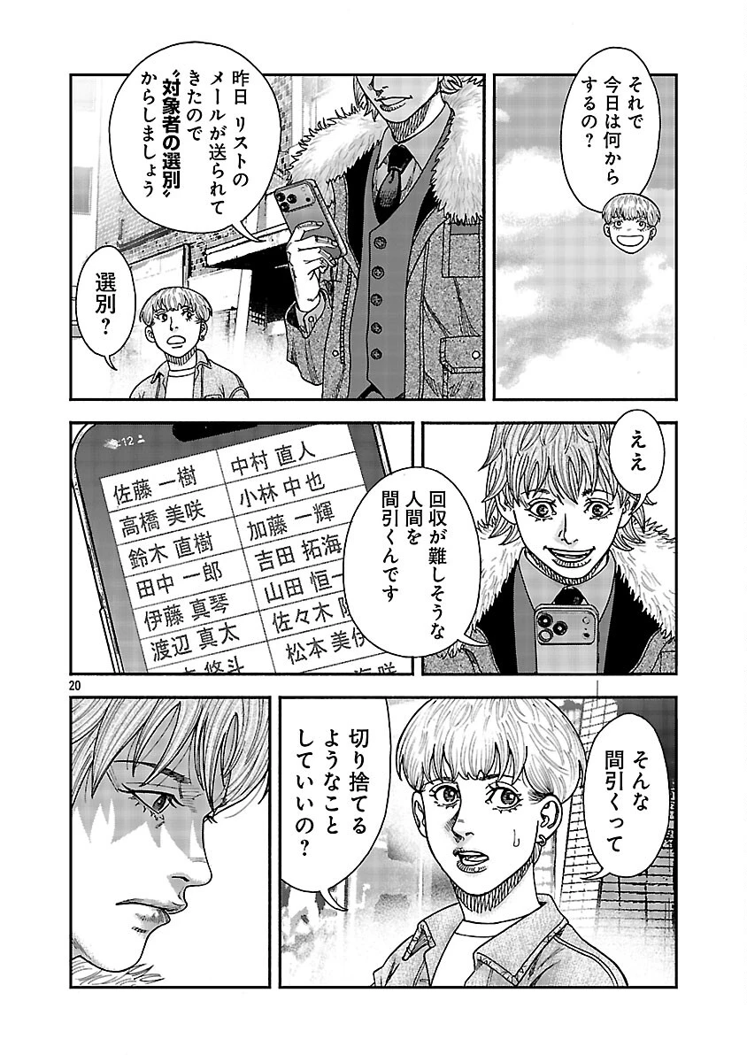みはぶりのうた ～影という名の死神～ 第14話 - 21