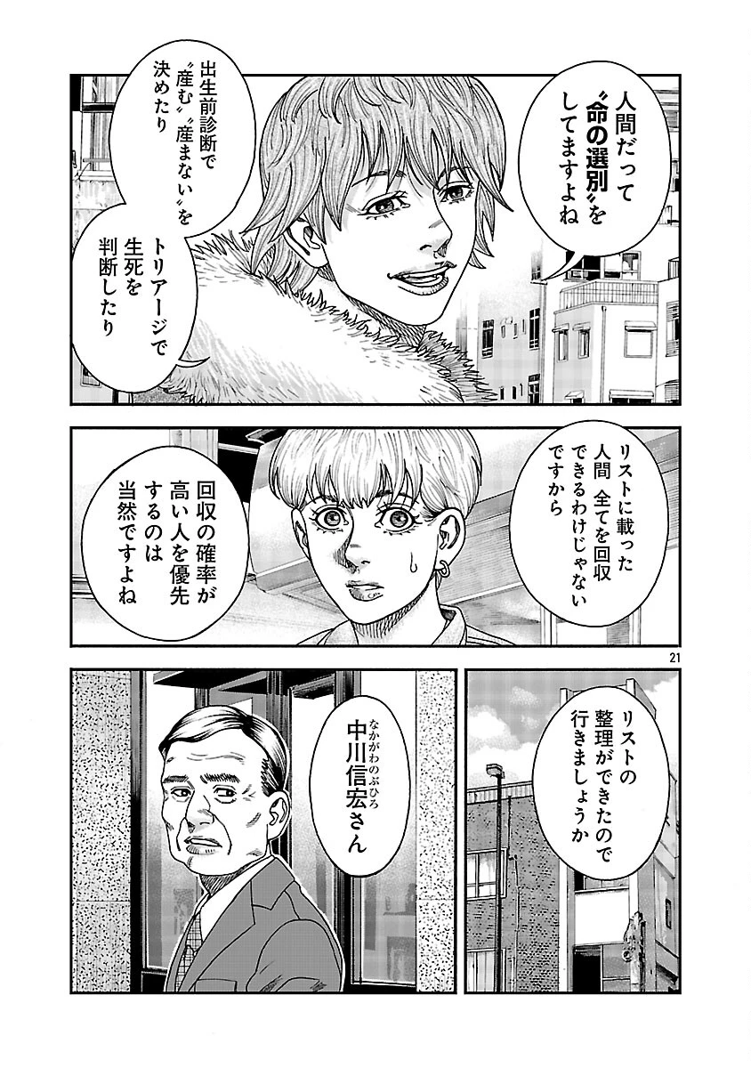 みはぶりのうた ～影という名の死神～ 第14話 - 22