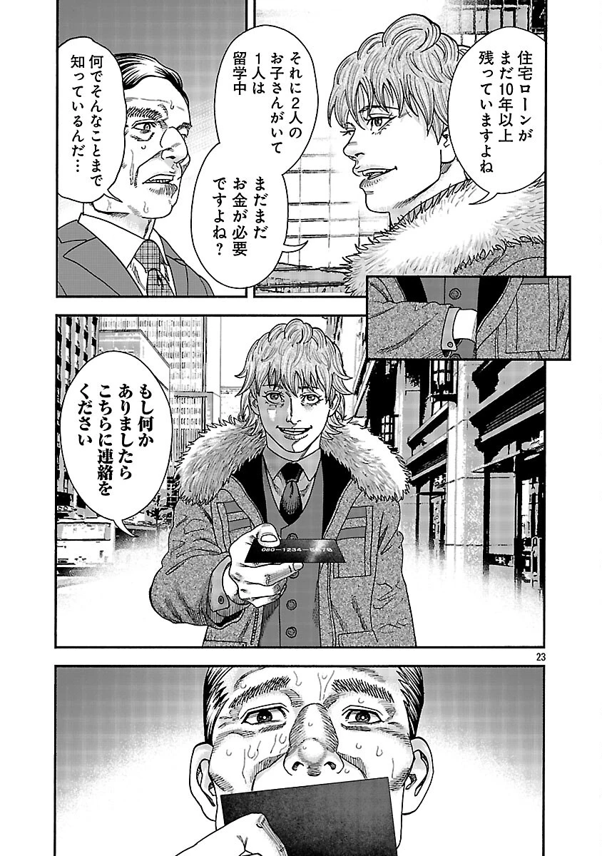 みはぶりのうた ～影という名の死神～ 第14話 - 24