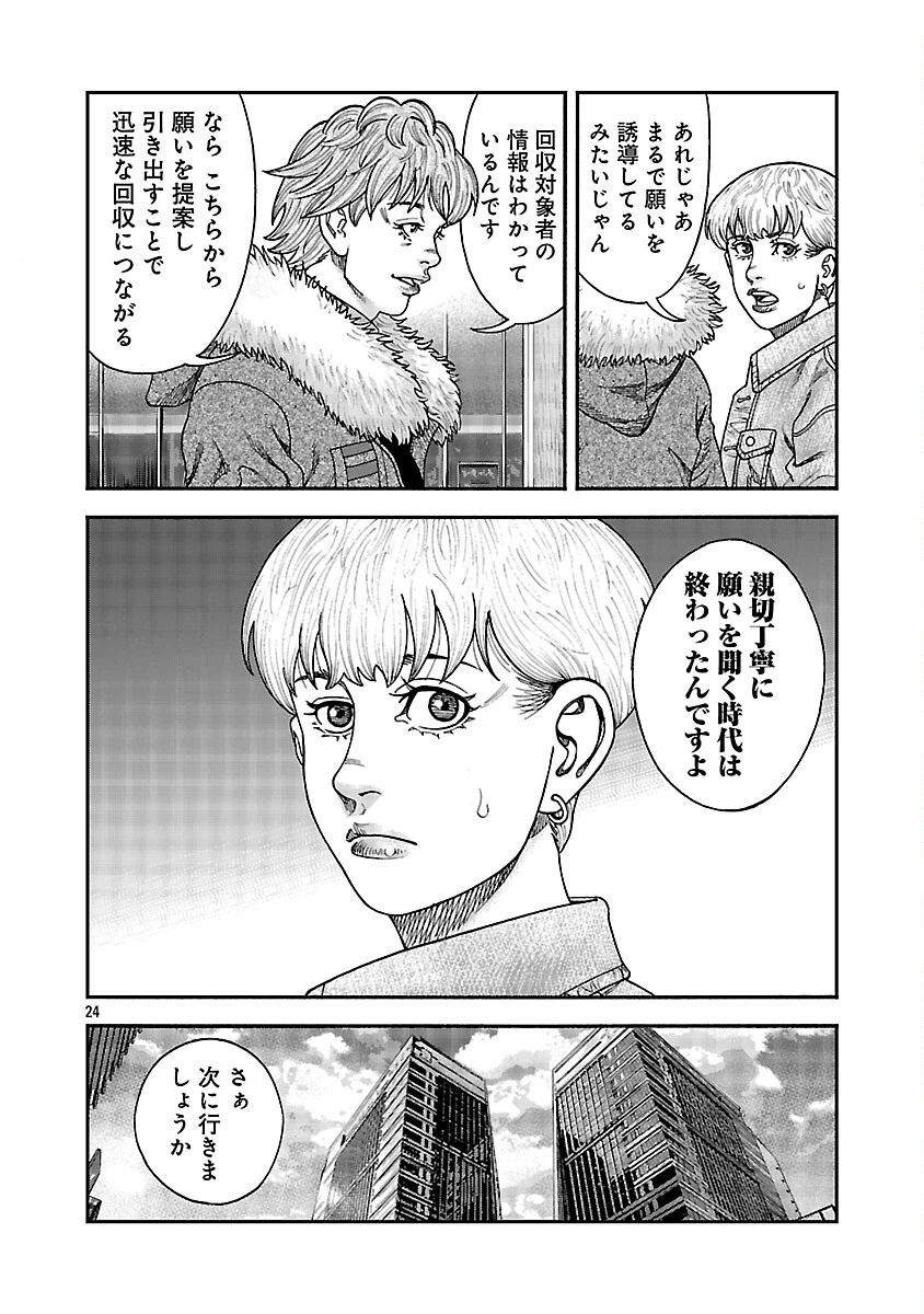 みはぶりのうた ～影という名の死神～ 第14話 - 25