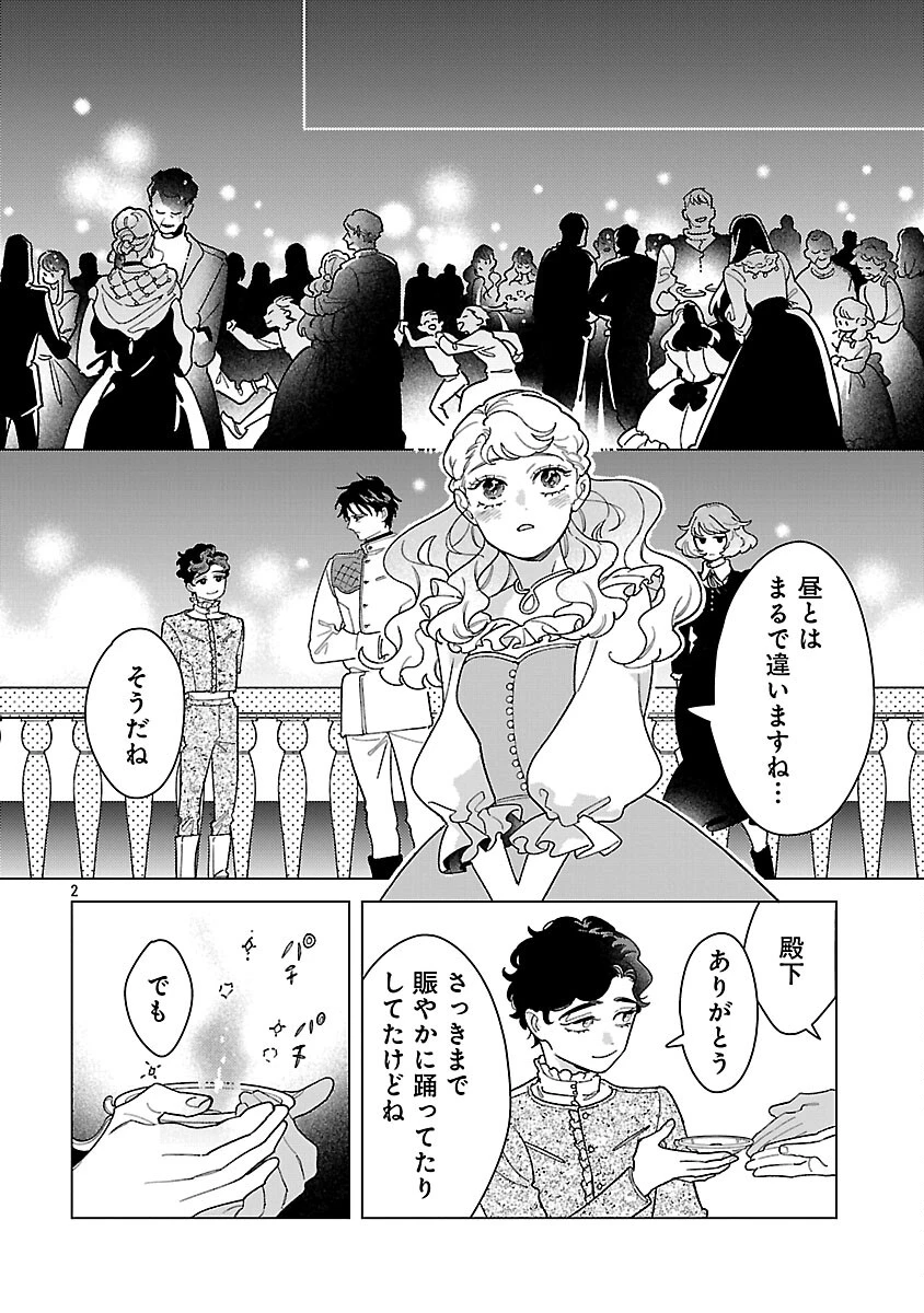 サンタ令嬢は眠れぬ騎士へのプレゼントになりたくない 第9話 - 4