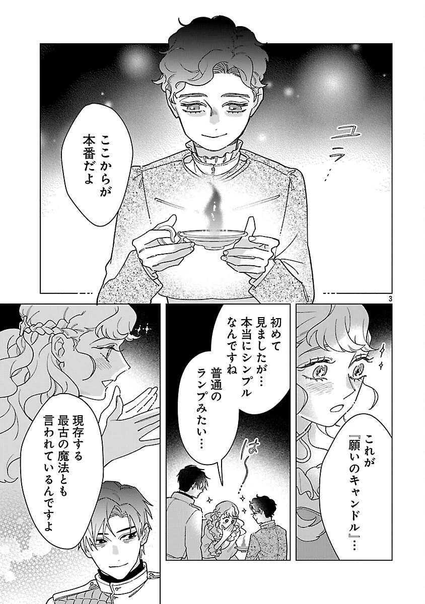 サンタ令嬢は眠れぬ騎士へのプレゼントになりたくない 第9話 - 5