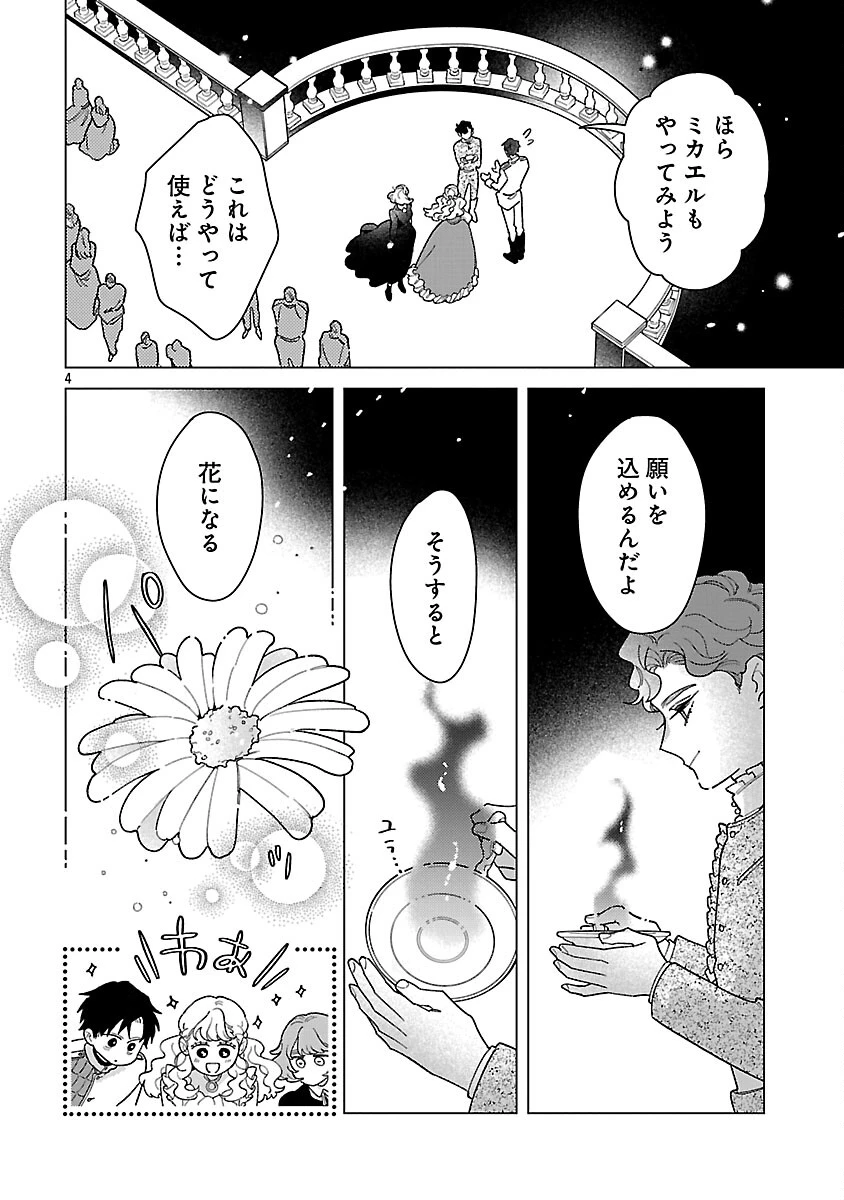 サンタ令嬢は眠れぬ騎士へのプレゼントになりたくない 第9話 - 6