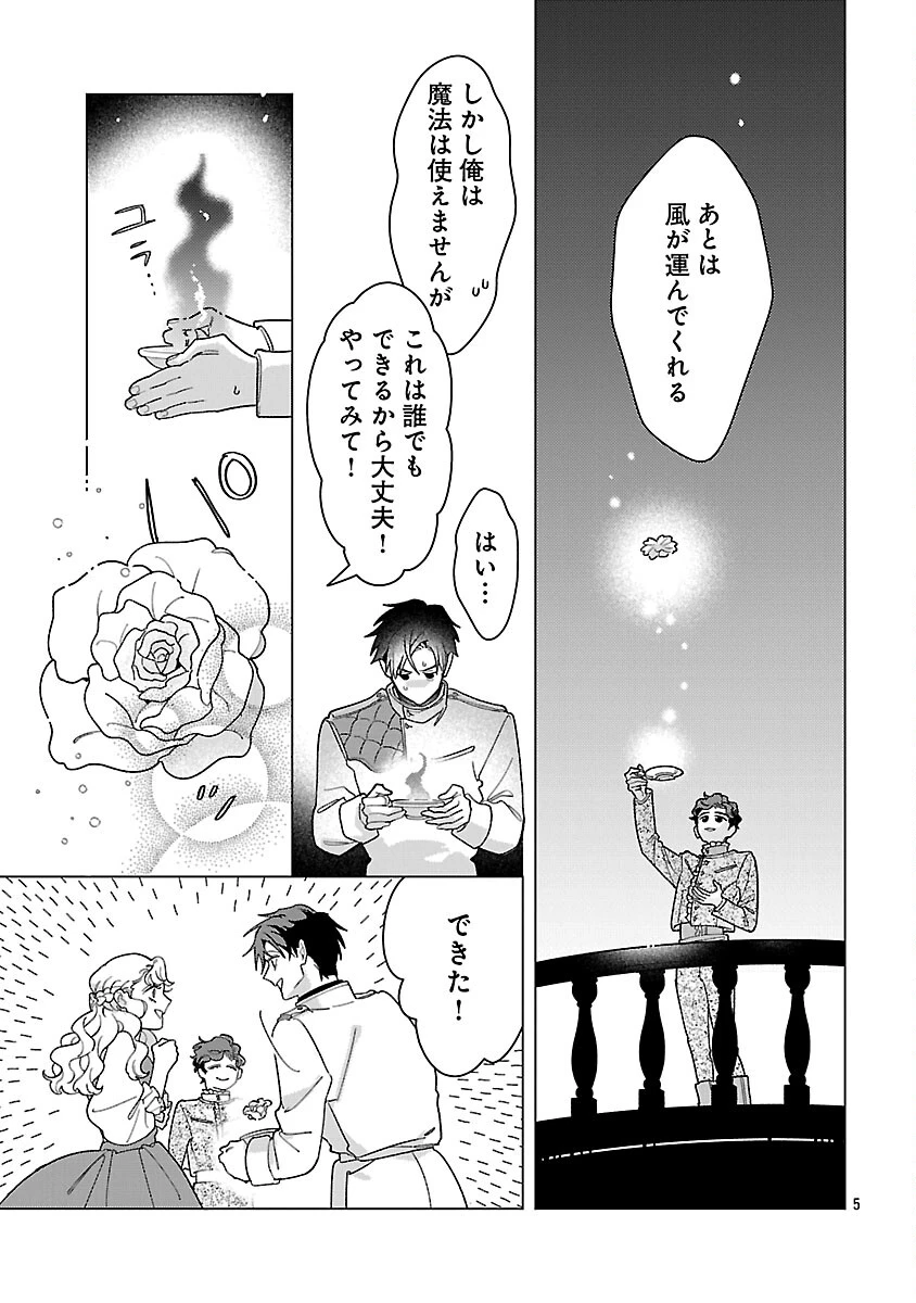 サンタ令嬢は眠れぬ騎士へのプレゼントになりたくない 第9話 - 7