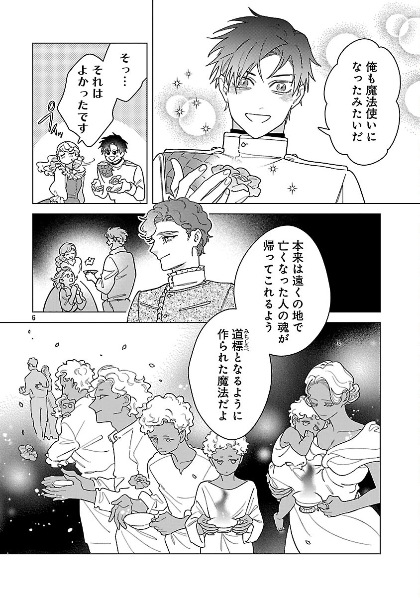 サンタ令嬢は眠れぬ騎士へのプレゼントになりたくない 第9話 - 8