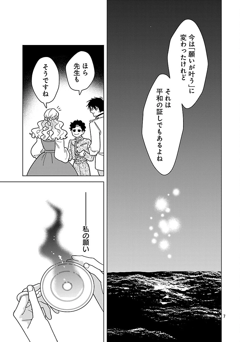 サンタ令嬢は眠れぬ騎士へのプレゼントになりたくない 第9話 - 9