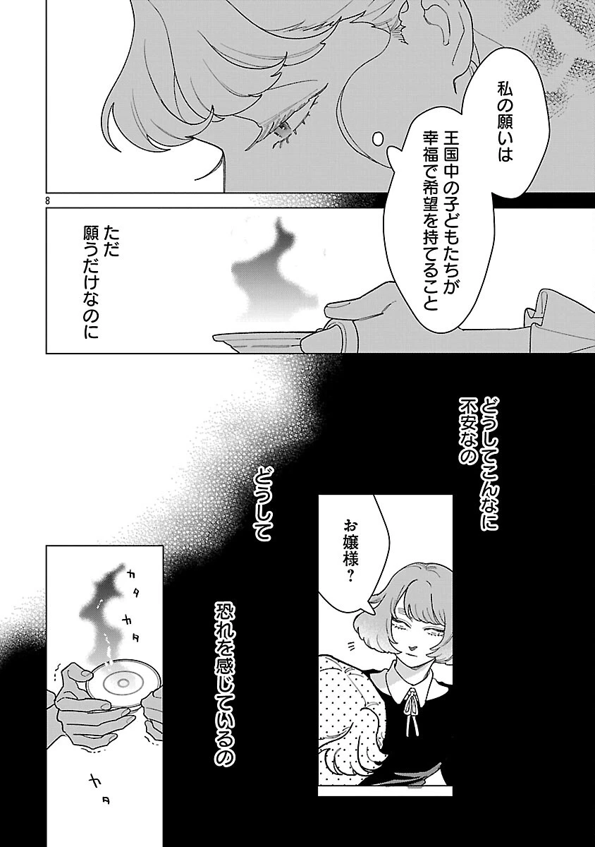 サンタ令嬢は眠れぬ騎士へのプレゼントになりたくない 第9話 - 10