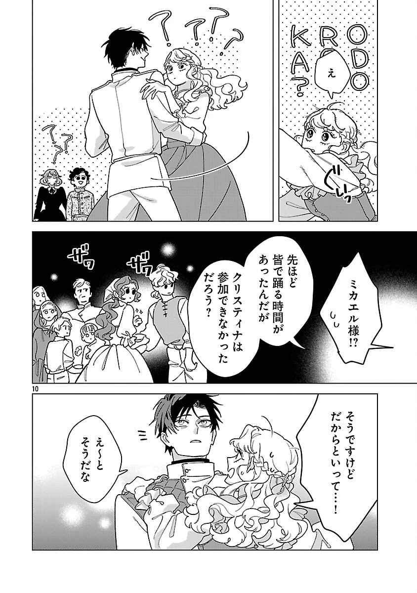 サンタ令嬢は眠れぬ騎士へのプレゼントになりたくない 第9話 - 12