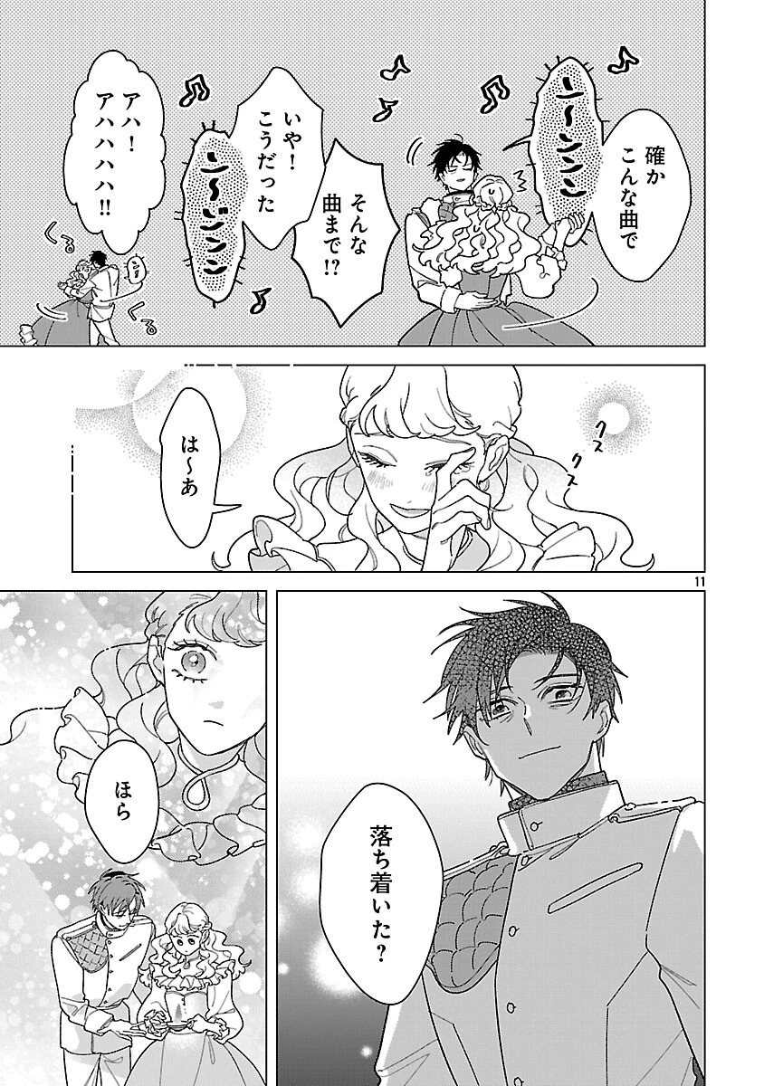 サンタ令嬢は眠れぬ騎士へのプレゼントになりたくない 第9話 - 13