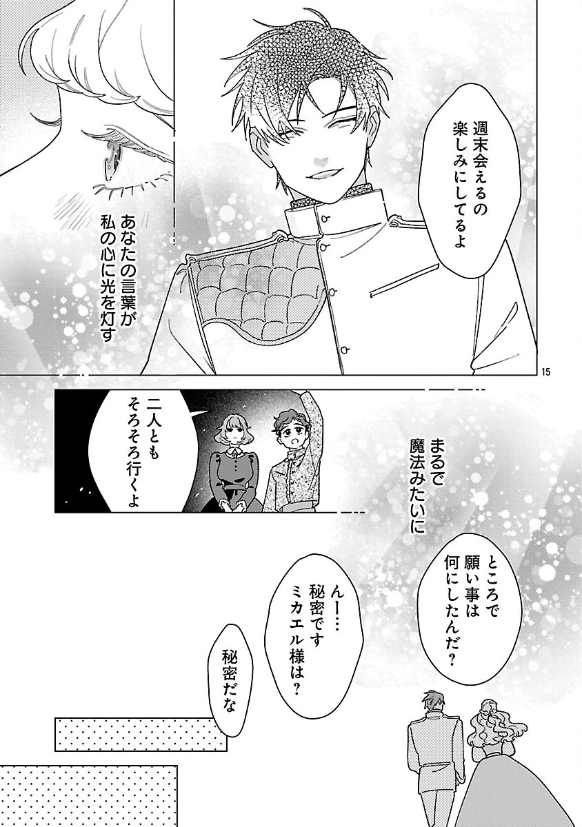 サンタ令嬢は眠れぬ騎士へのプレゼントになりたくない 第9話 - 17