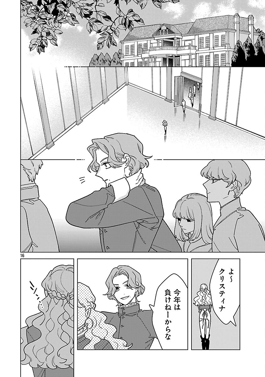 サンタ令嬢は眠れぬ騎士へのプレゼントになりたくない 第9話 - 18
