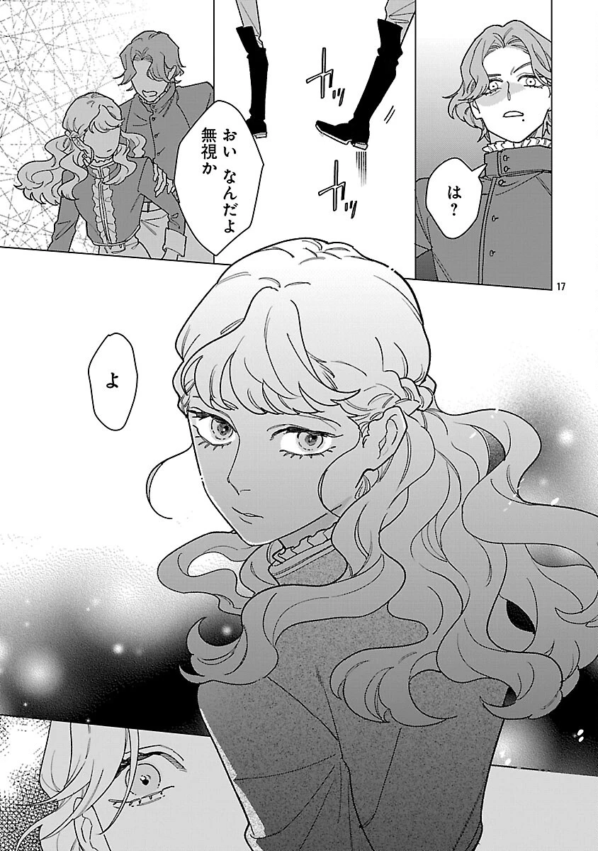 サンタ令嬢は眠れぬ騎士へのプレゼントになりたくない 第9話 - 19