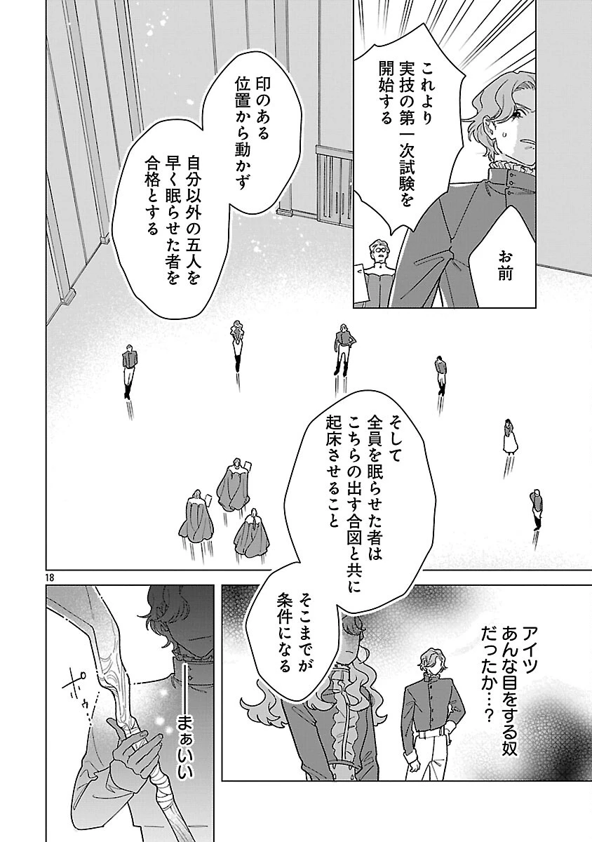 サンタ令嬢は眠れぬ騎士へのプレゼントになりたくない 第9話 - 20