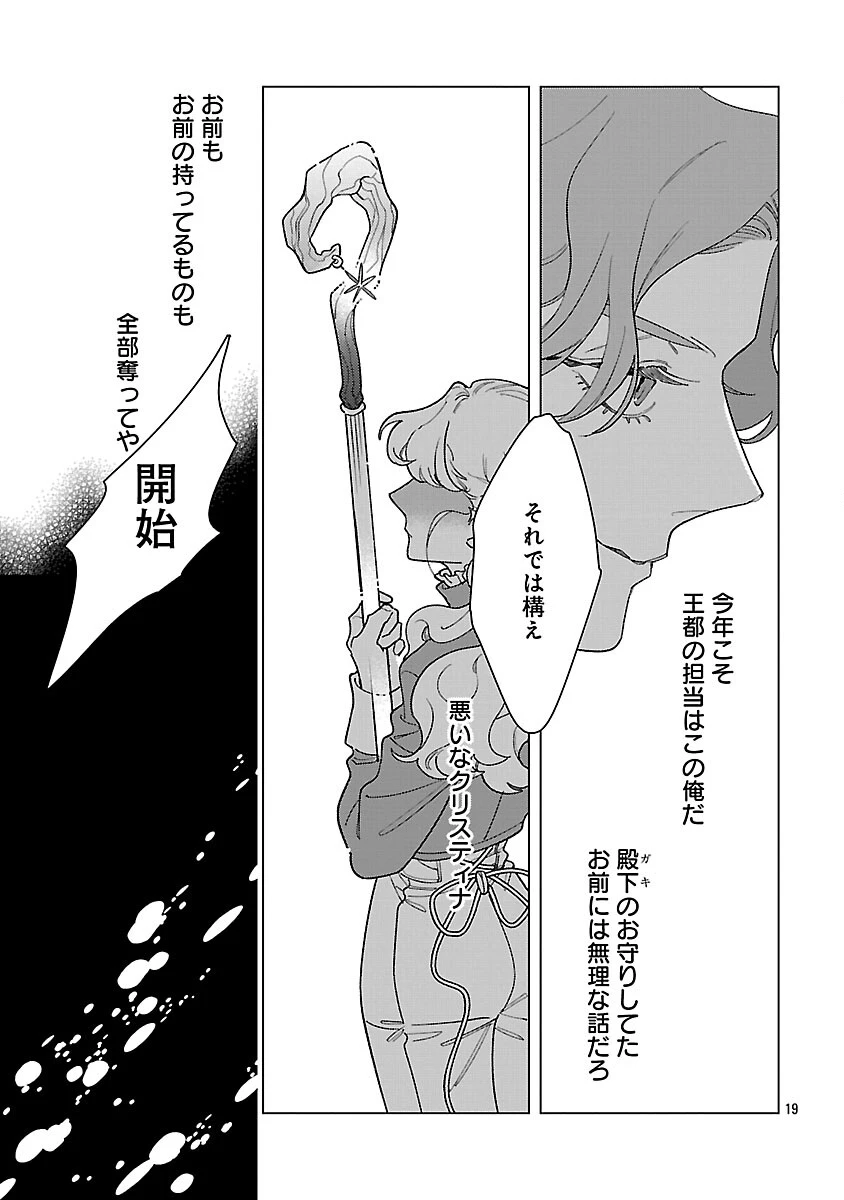 サンタ令嬢は眠れぬ騎士へのプレゼントになりたくない 第9話 - 21