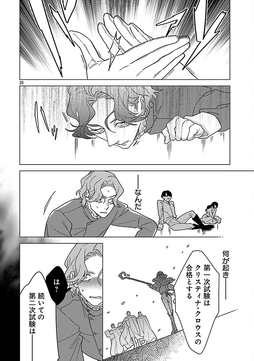 サンタ令嬢は眠れぬ騎士へのプレゼントになりたくない 第9話 - 22