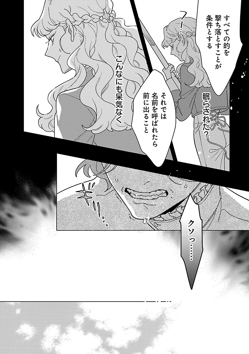 サンタ令嬢は眠れぬ騎士へのプレゼントになりたくない 第9話 - 23