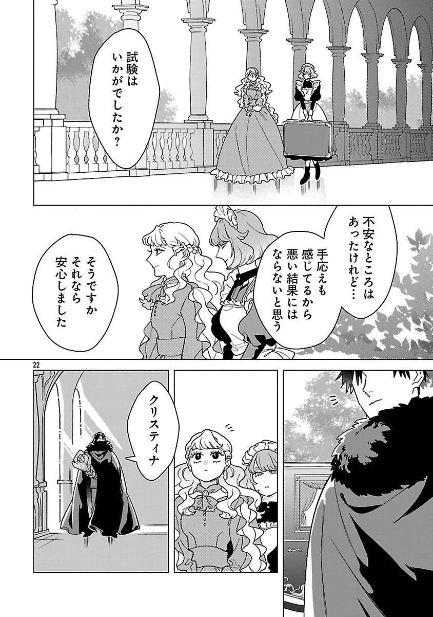 サンタ令嬢は眠れぬ騎士へのプレゼントになりたくない 第9話 - 24