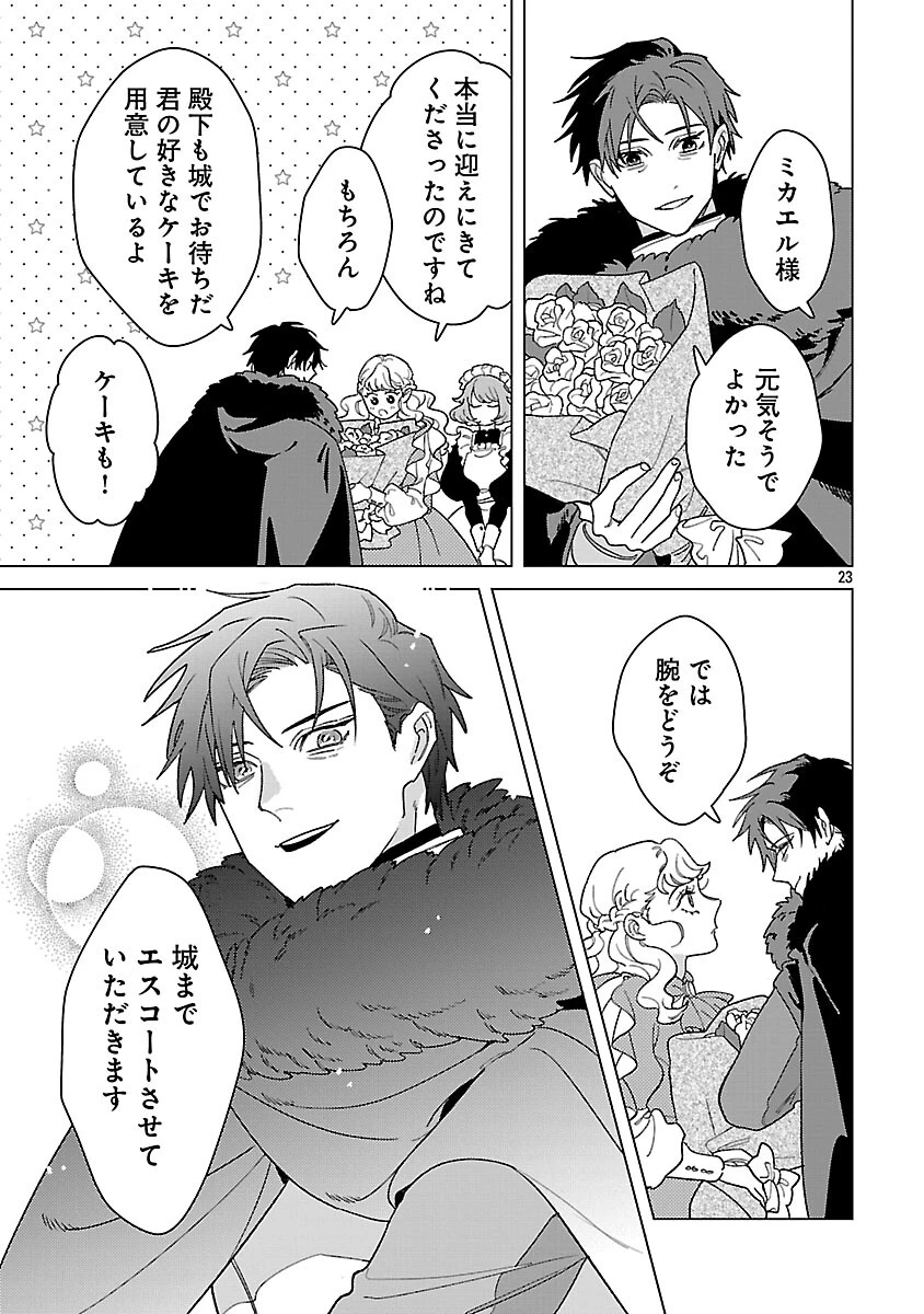 サンタ令嬢は眠れぬ騎士へのプレゼントになりたくない 第9話 - 25