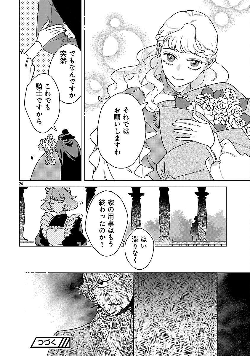 サンタ令嬢は眠れぬ騎士へのプレゼントになりたくない 第9話 - 26