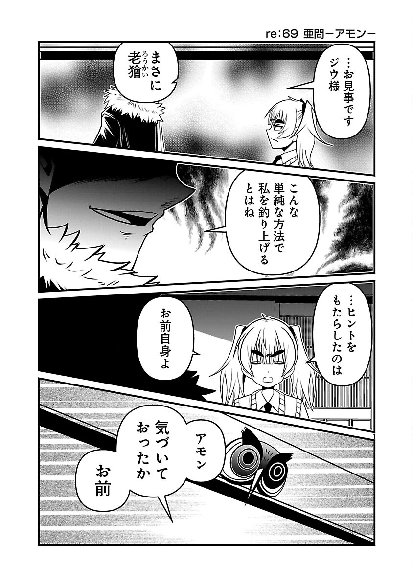 5600歳の不老不死インフルエンサーいわく。 第33話 - 3
