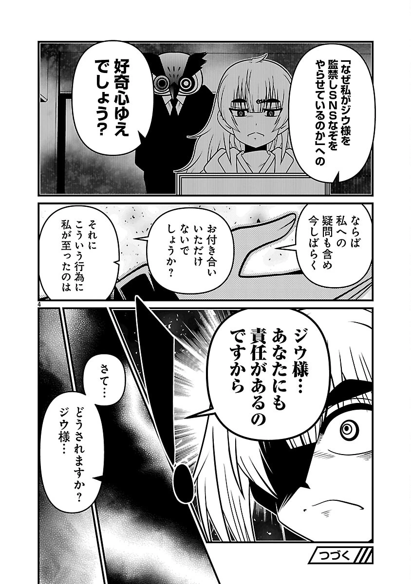 5600歳の不老不死インフルエンサーいわく。 第33話 - 6