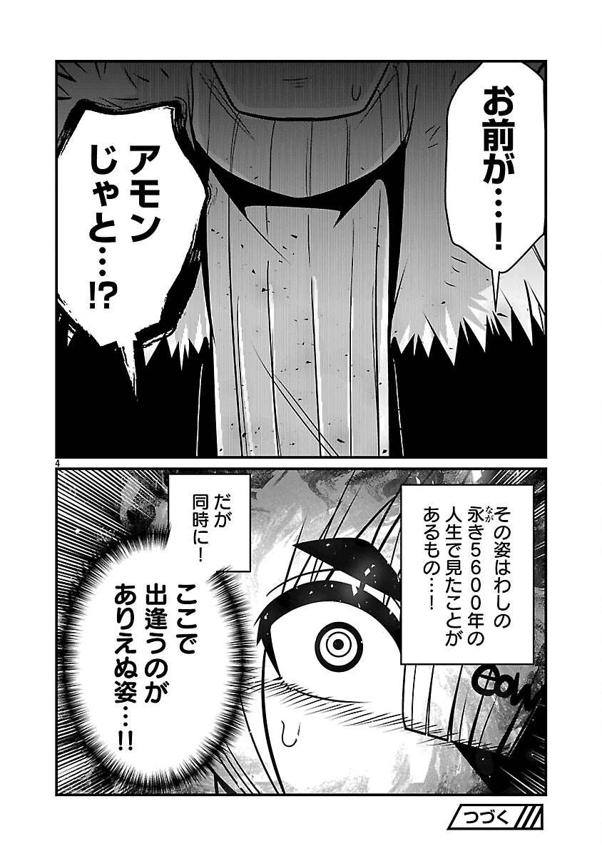5600歳の不老不死インフルエンサーいわく。 第32話 - 6