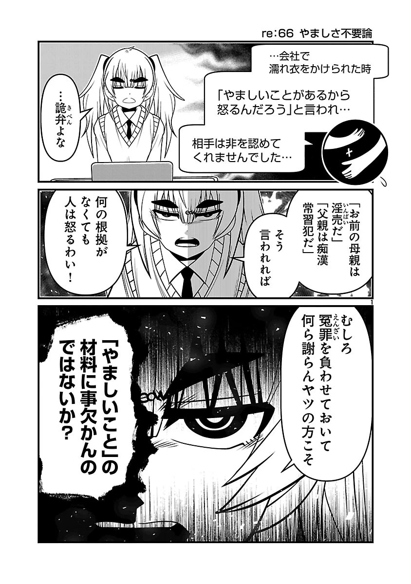 5600歳の不老不死インフルエンサーいわく。 第31話 - 3
