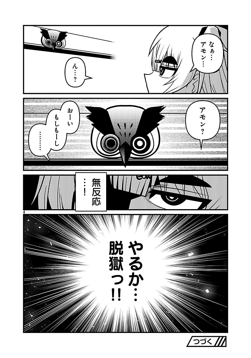 5600歳の不老不死インフルエンサーいわく。 第31話 - 6