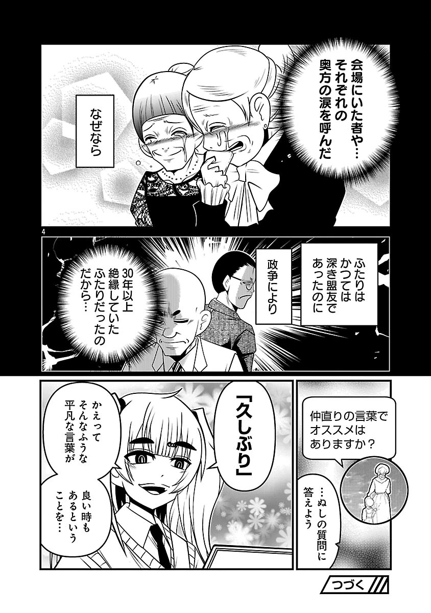 5600歳の不老不死インフルエンサーいわく。 第30話 - 6