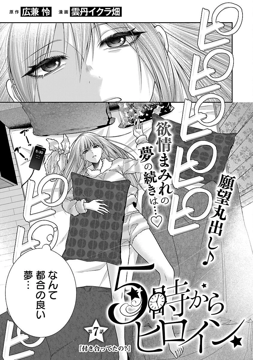 5時からヒロイン 第7話 - 5