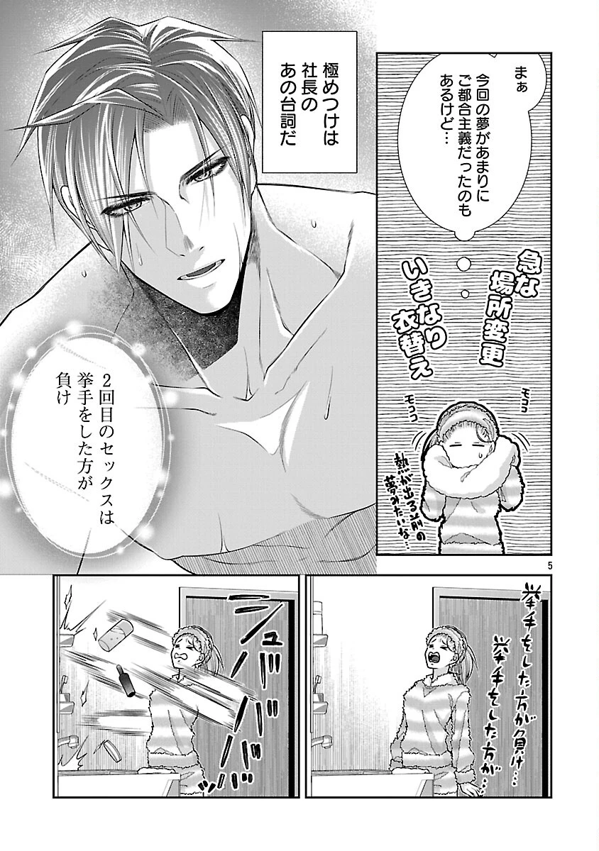 5時からヒロイン 第7話 - 7