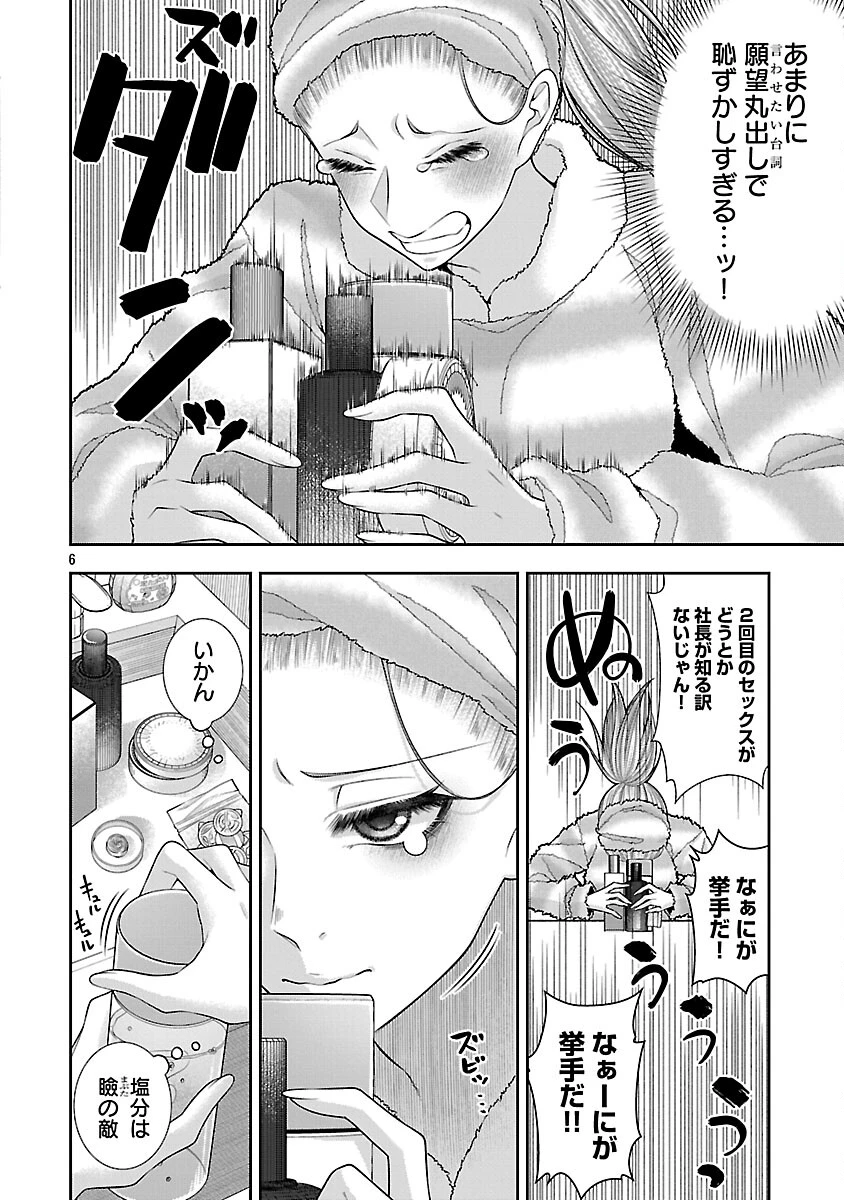 5時からヒロイン 第7話 - 8