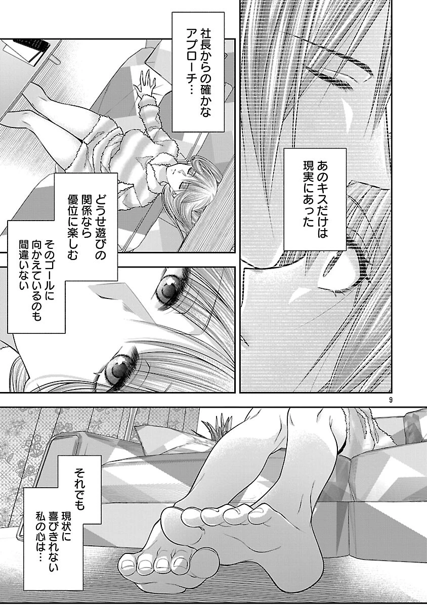 5時からヒロイン 第7話 - 11