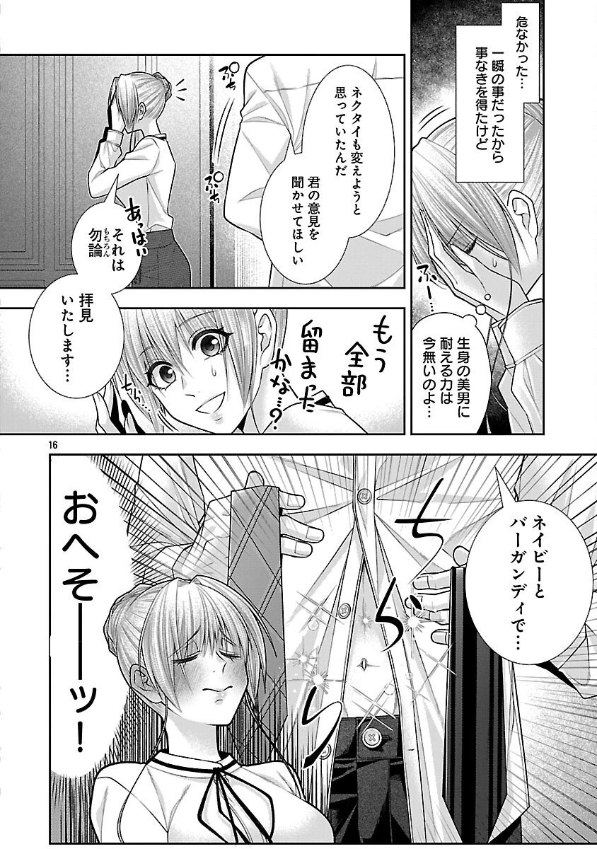 5時からヒロイン 第7話 - 18