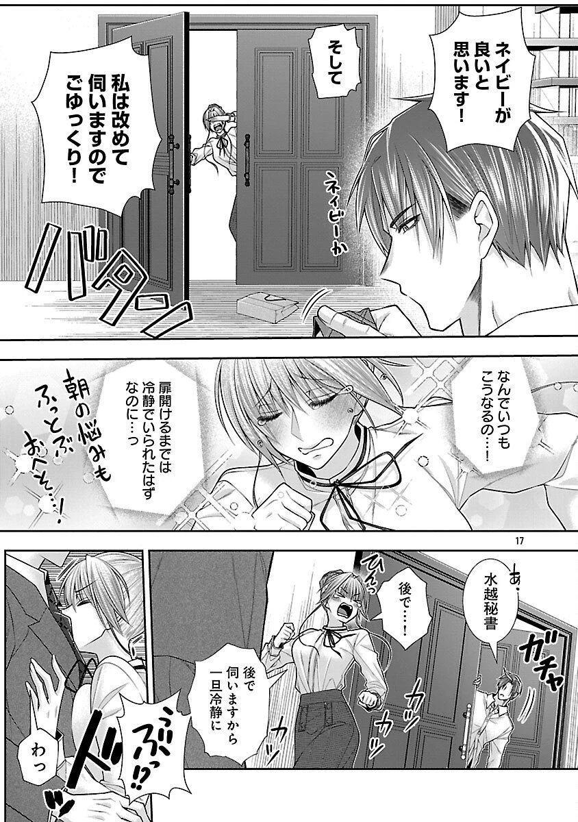 5時からヒロイン 第7話 - 19