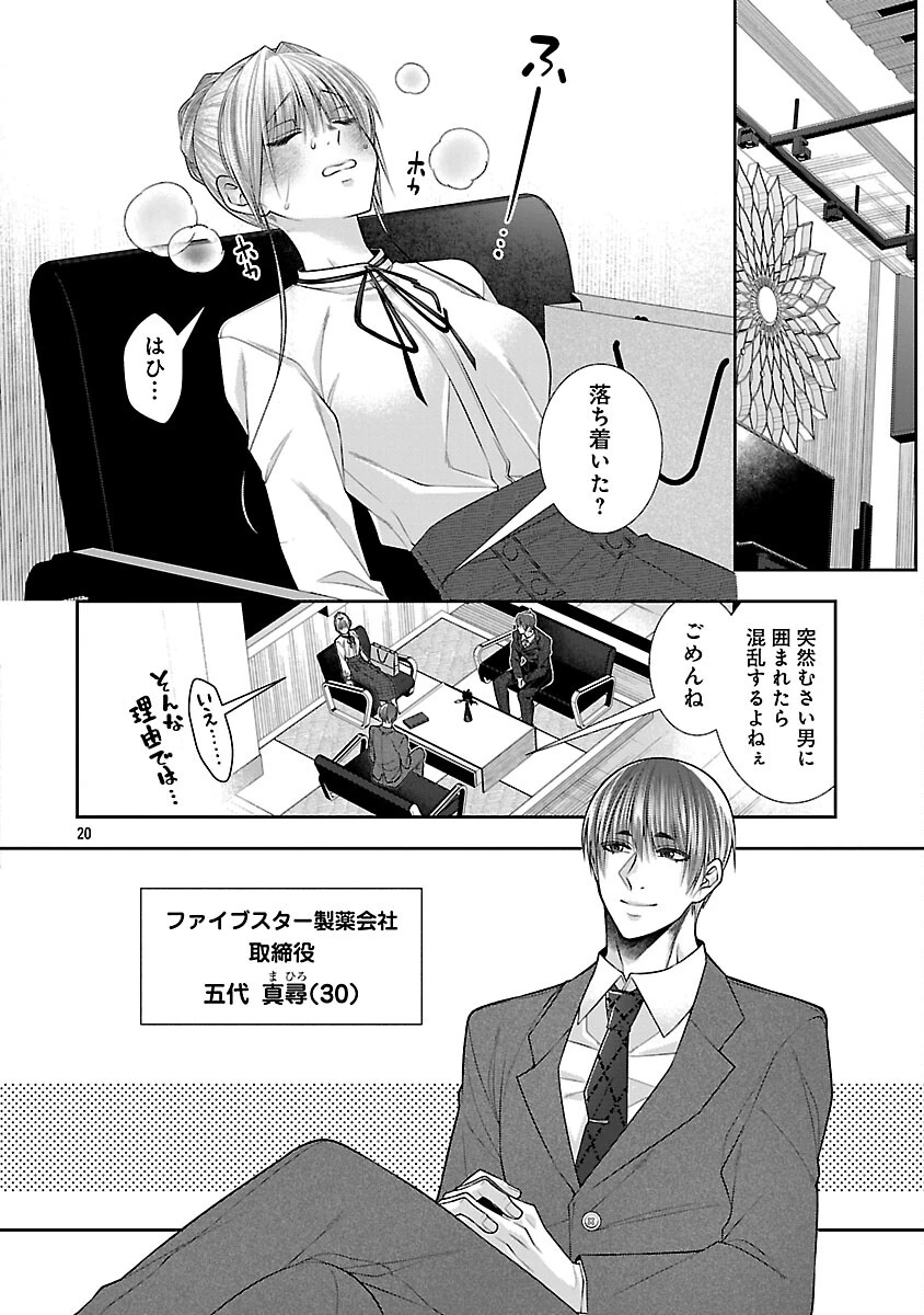 5時からヒロイン 第7話 - 22