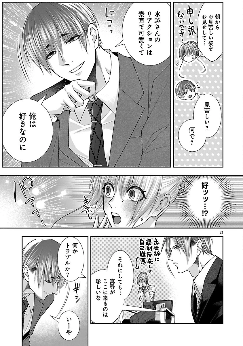 5時からヒロイン 第7話 - 23