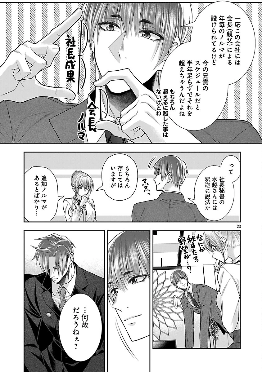 5時からヒロイン 第7話 - 25