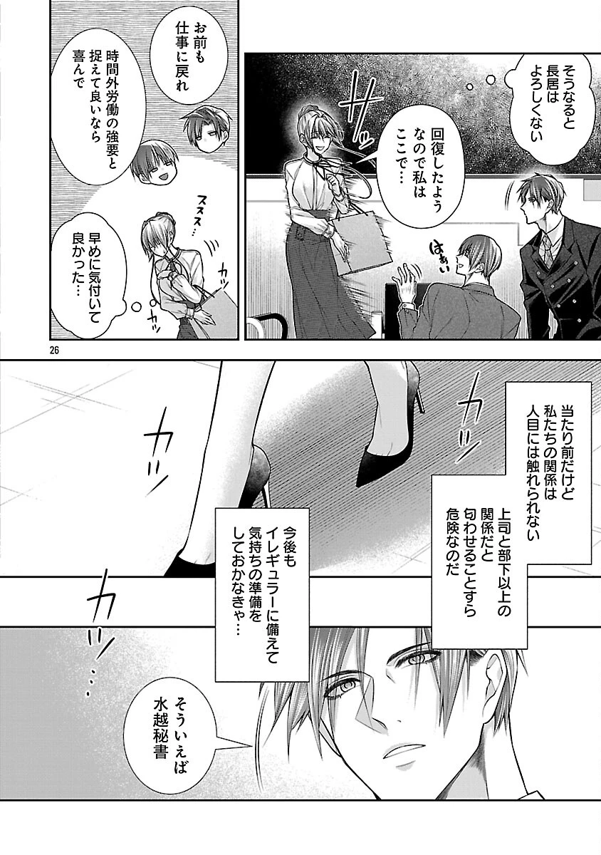 5時からヒロイン 第7話 - 28