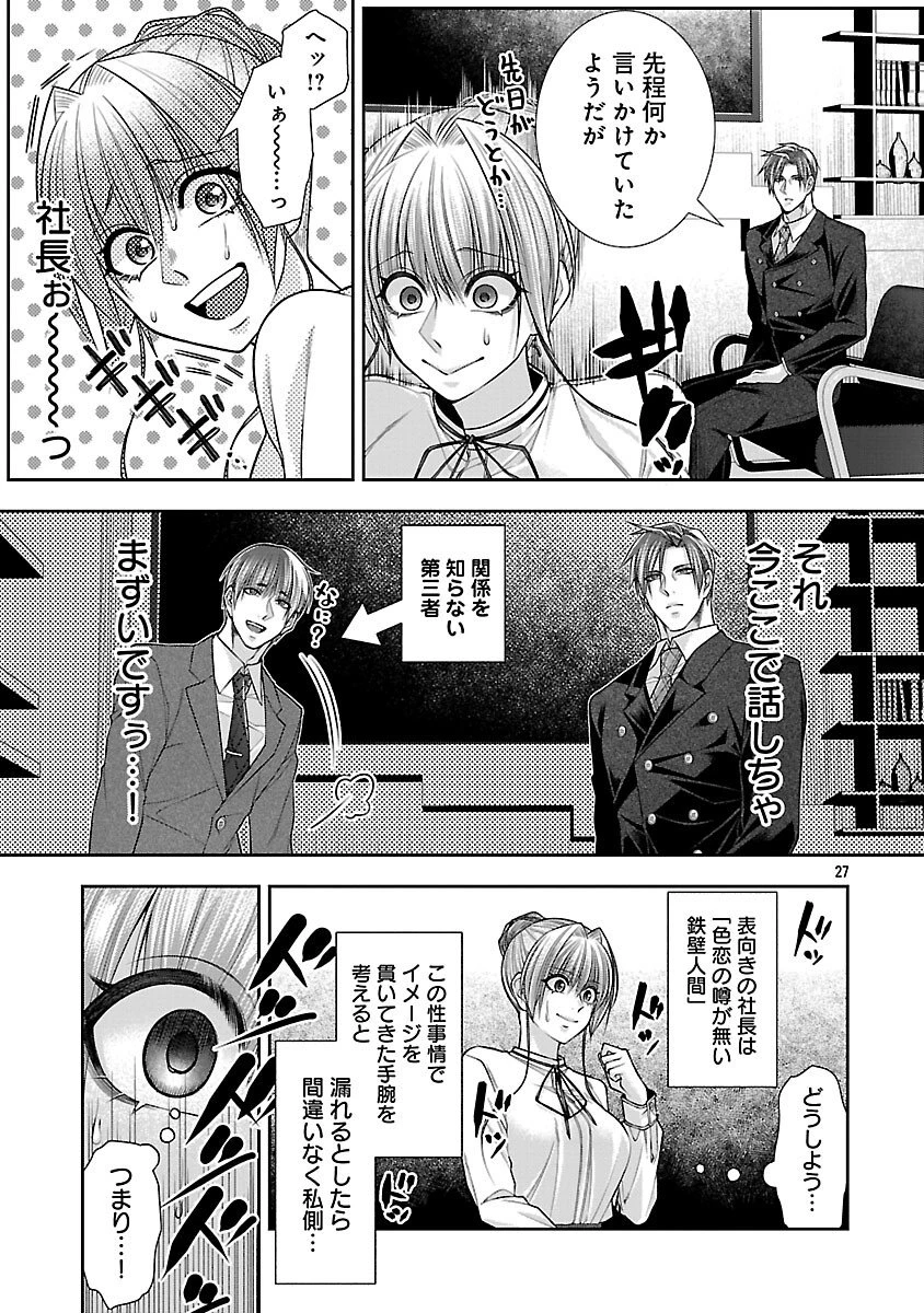 5時からヒロイン 第7話 - 29