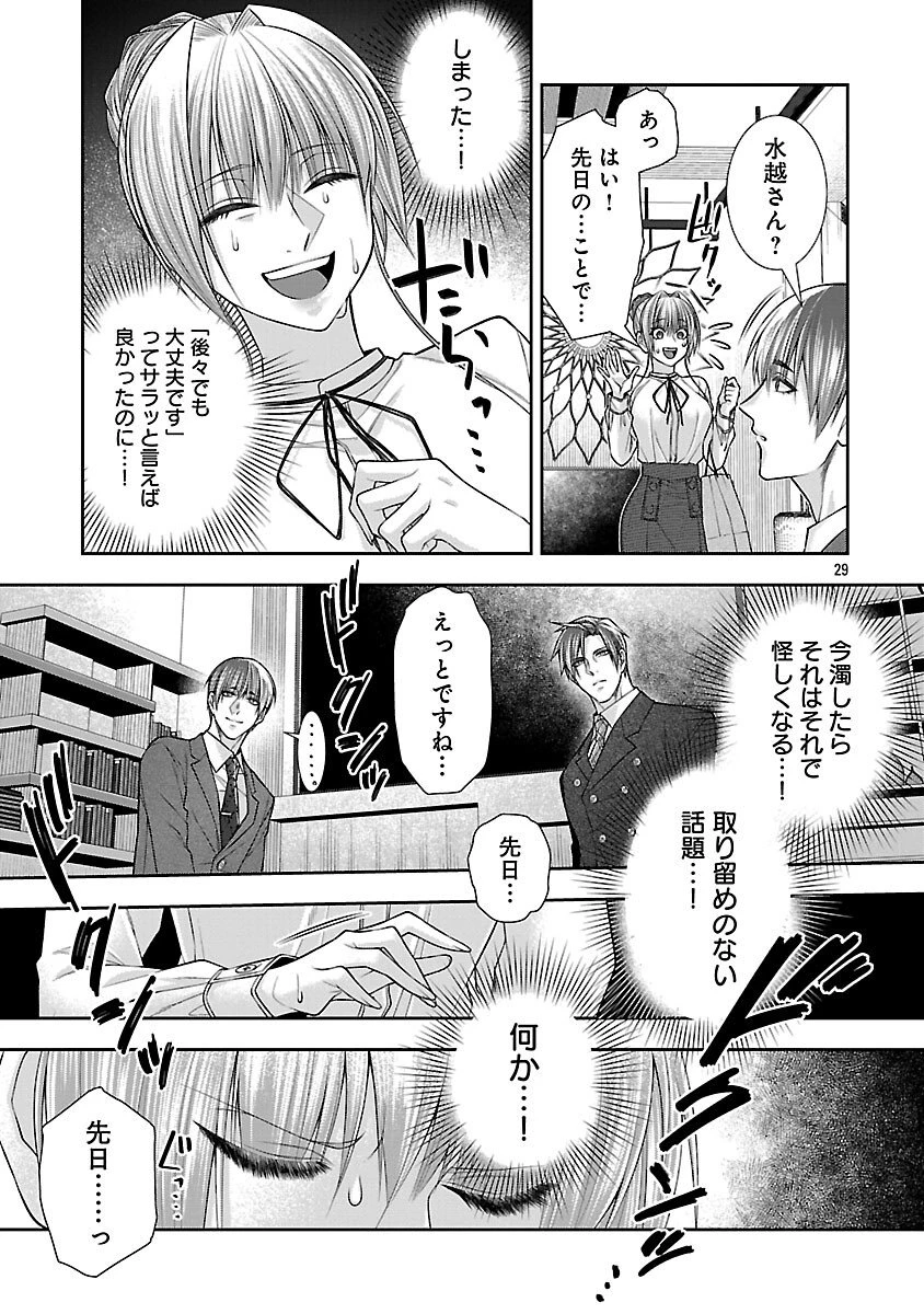 5時からヒロイン 第7話 - 31