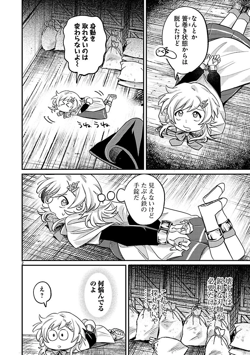 天才魔導具師は早期リタイア目指して頑張ります 第13話 - 4